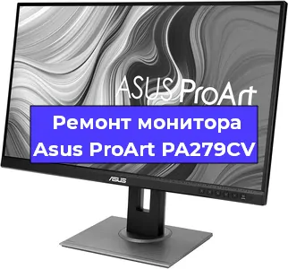 Замена конденсаторов на мониторе Asus ProArt PA279CV в Ростове-на-Дону